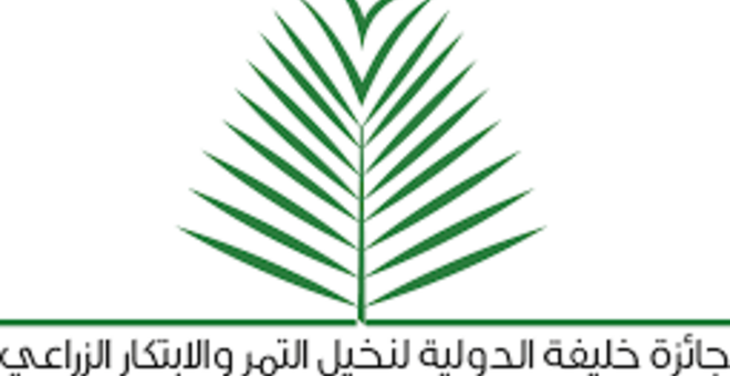 Khalifa International Award for Date Palm and Agricultural Innovation (KIADPAI)